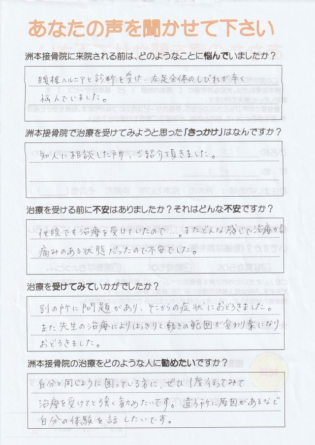 アンケート用紙