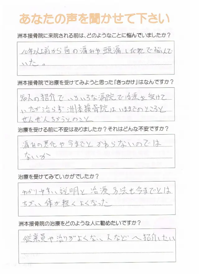 アンケート用紙