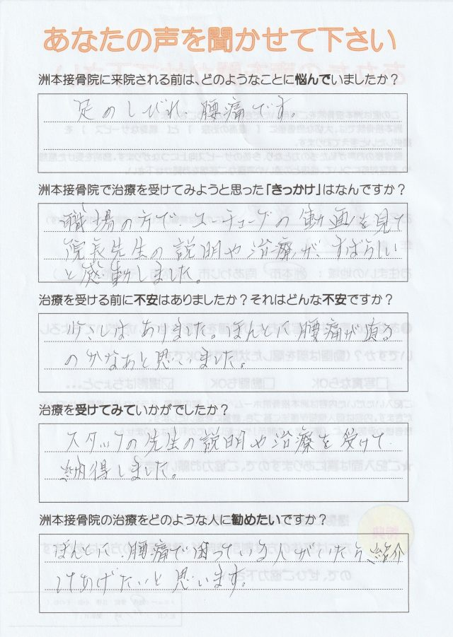 アンケート用紙