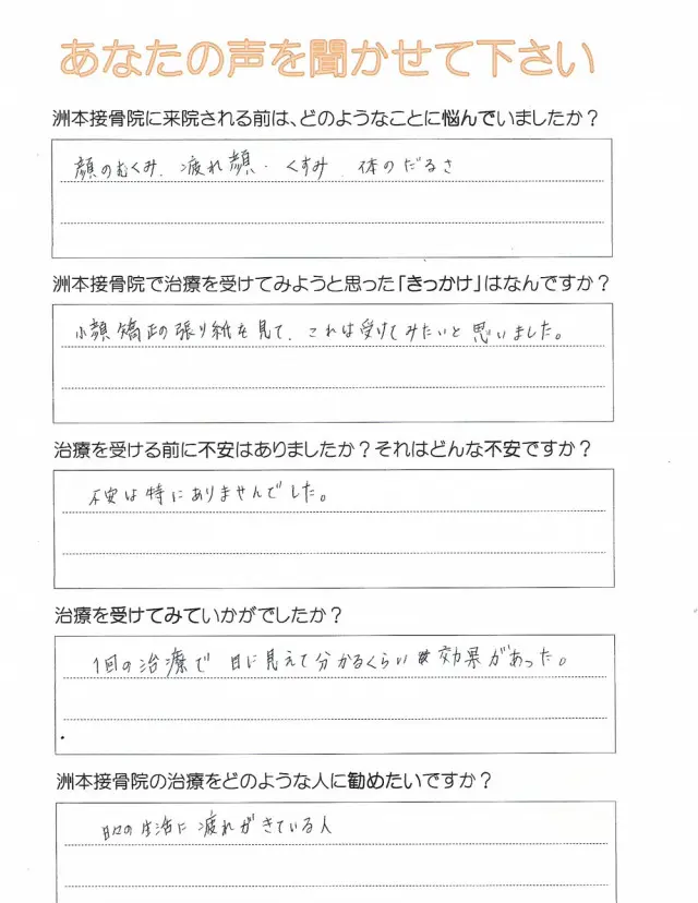 アンケート用紙