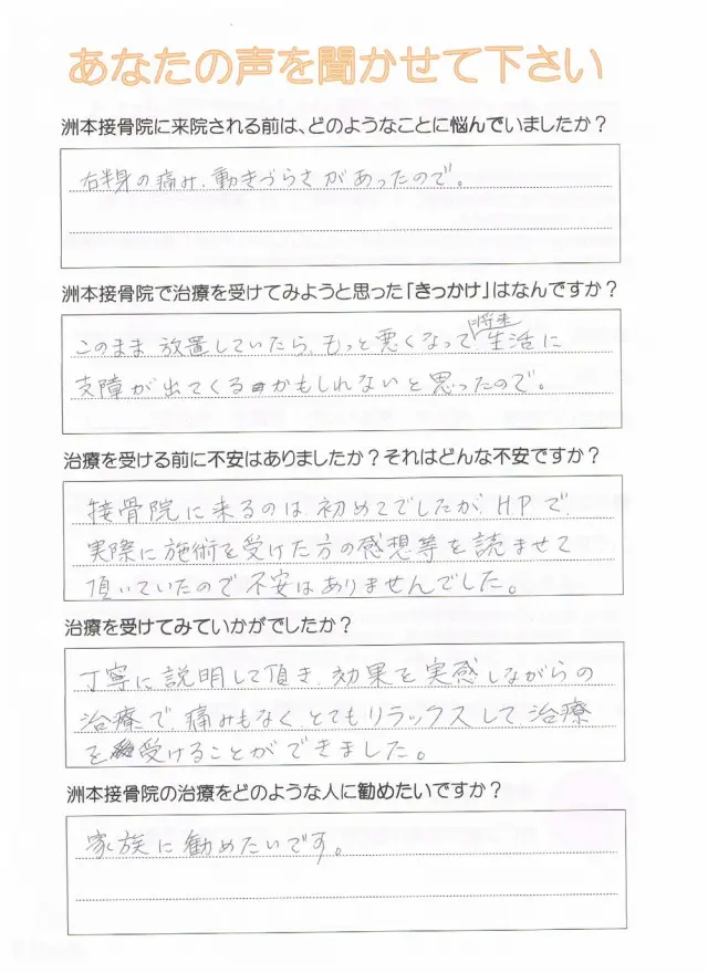 アンケート用紙