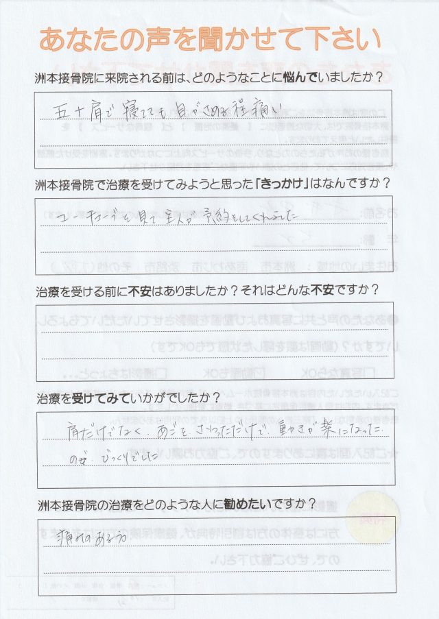 アンケート用紙