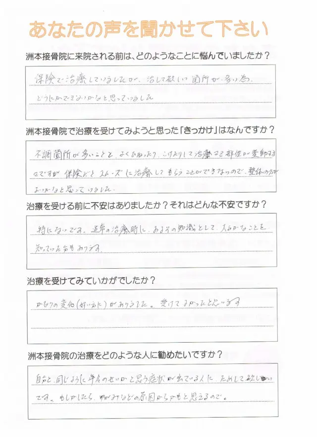 アンケート用紙