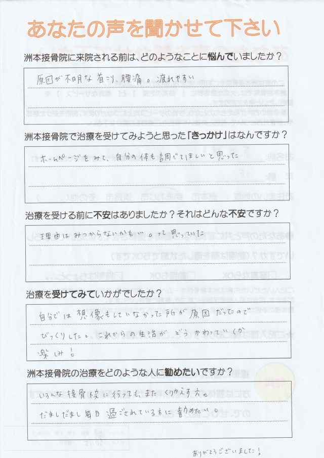 アンケート用紙