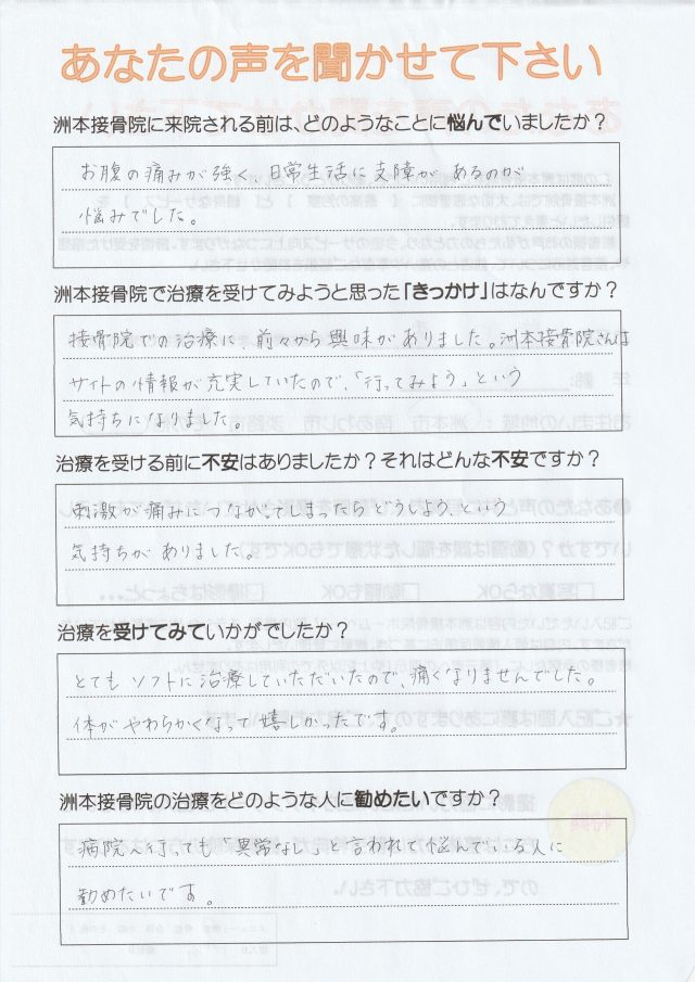 アンケート用紙