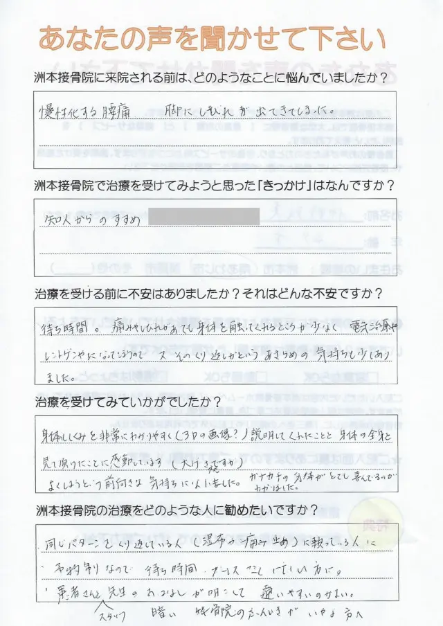 アンケート用紙