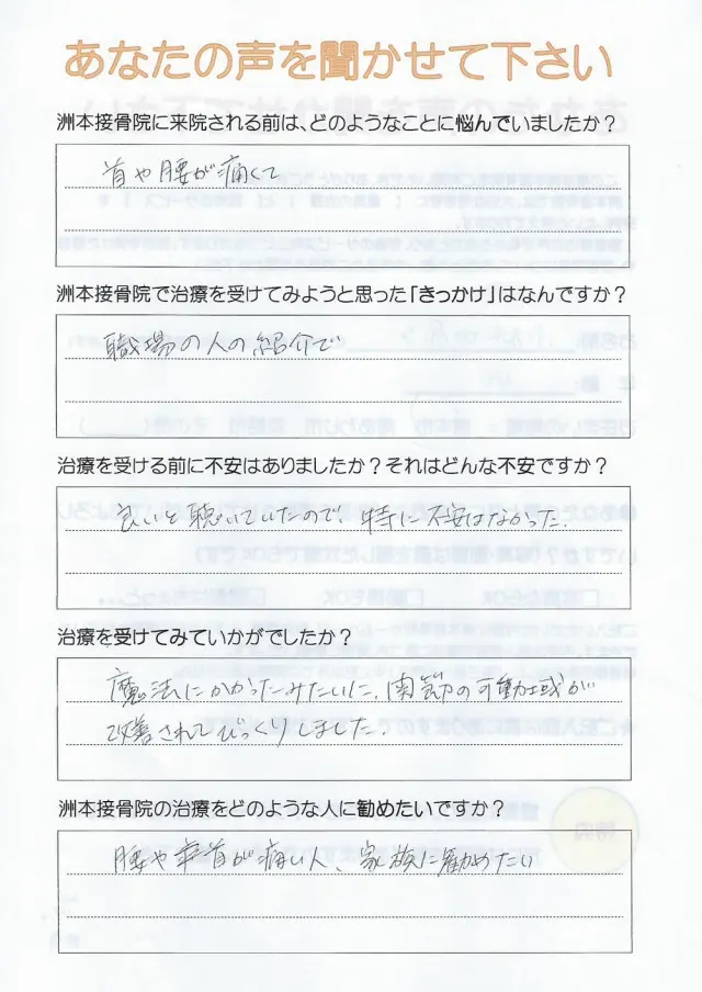 アンケート用紙