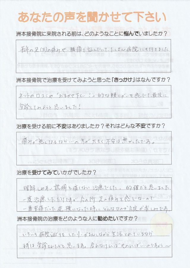 アンケート用紙