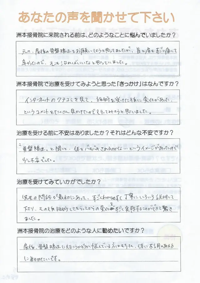 アンケート用紙