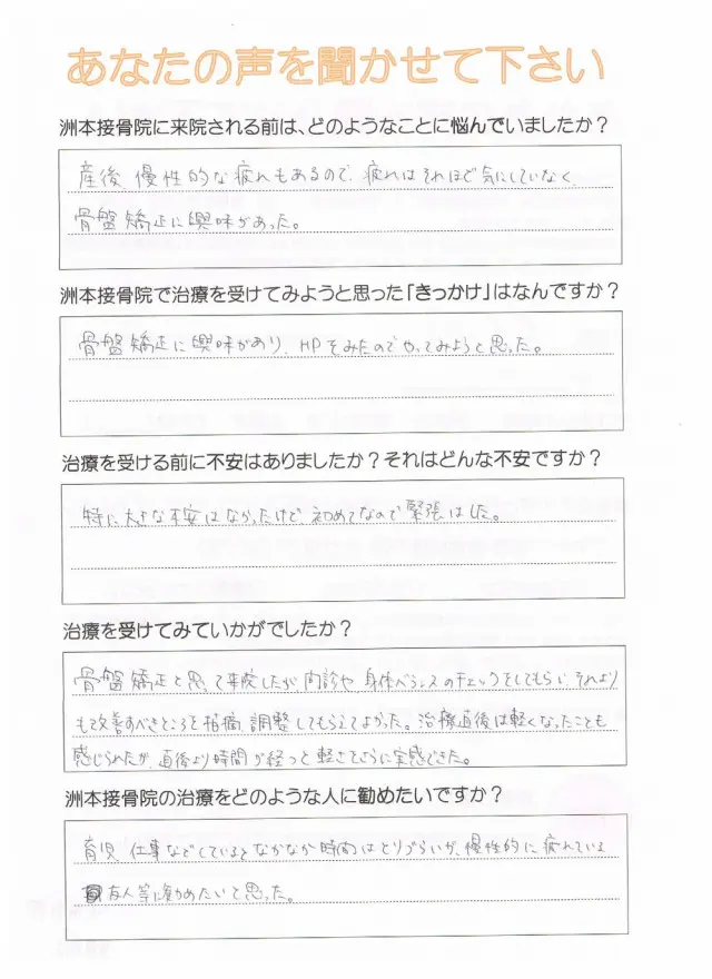 アンケート用紙
