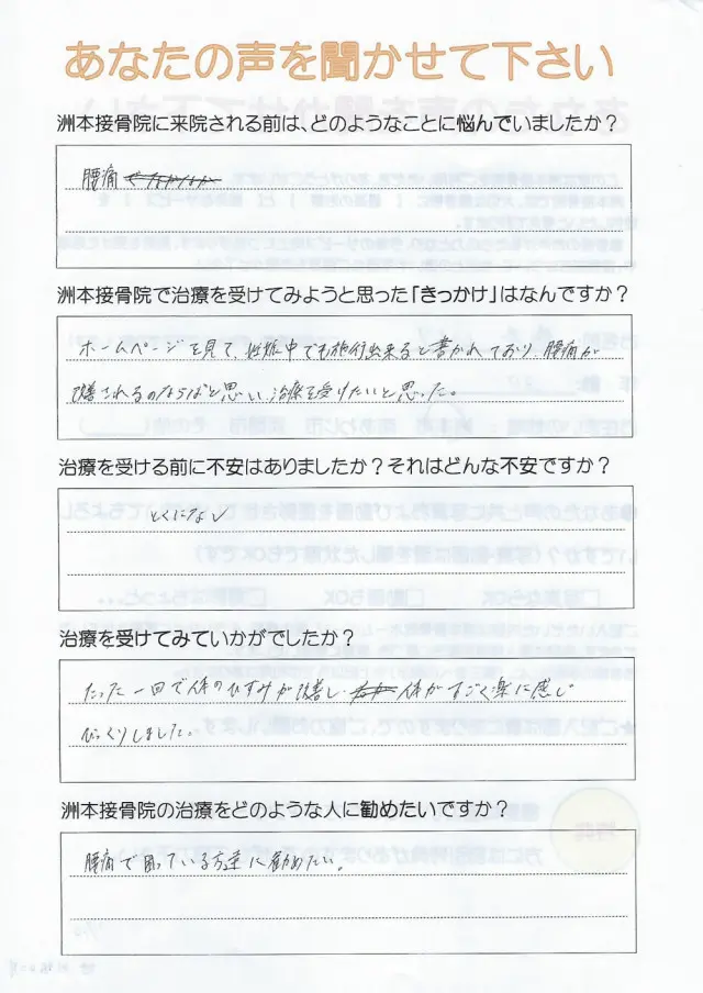 アンケート用紙