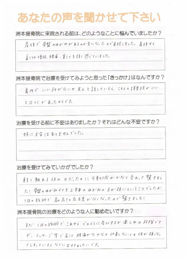 アンケート用紙
