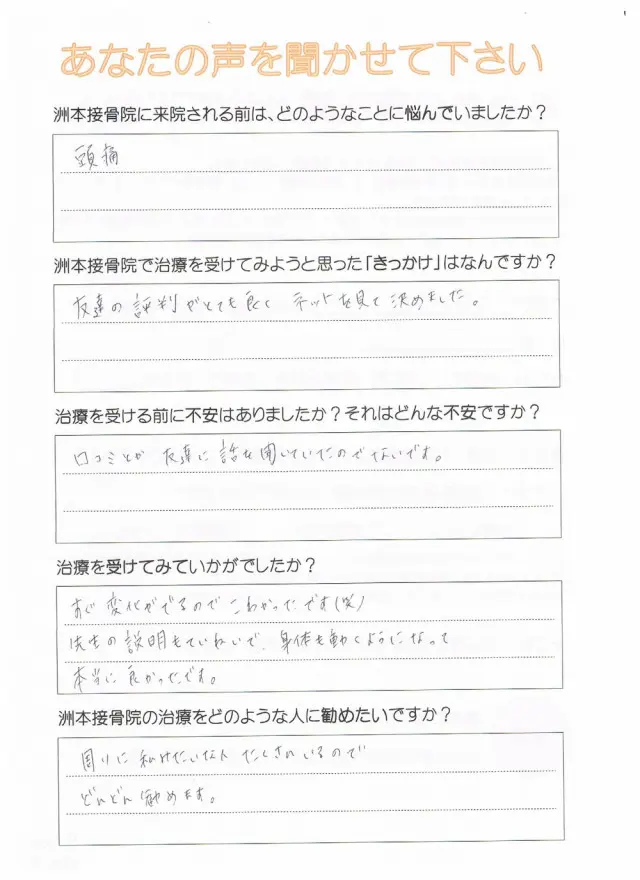 アンケート用紙