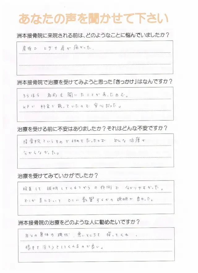アンケート用紙