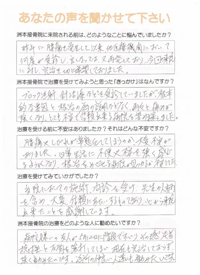 アンケート用紙