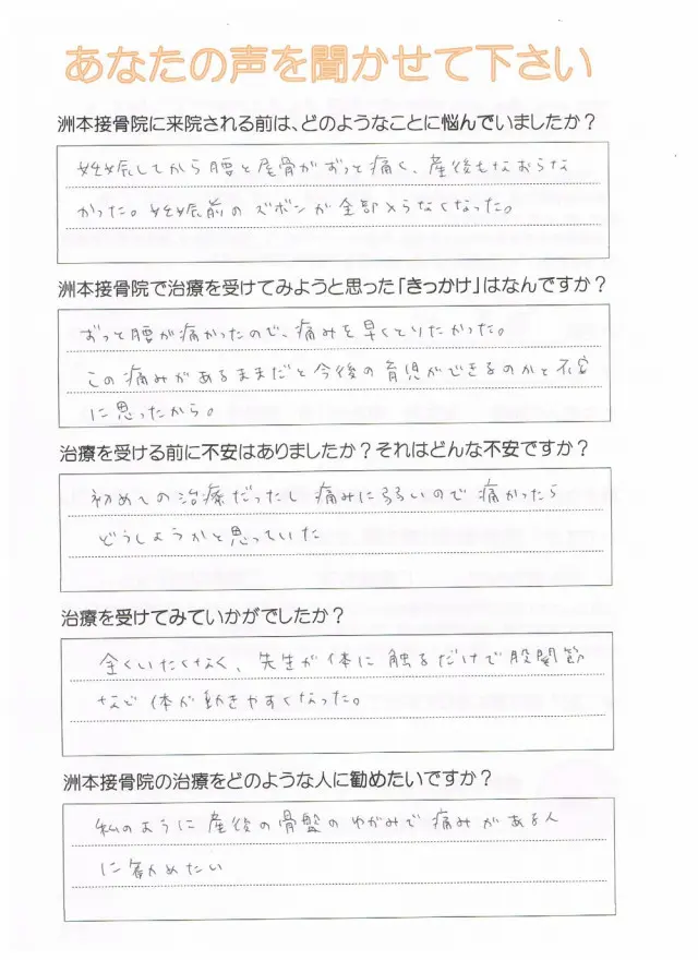 アンケート用紙