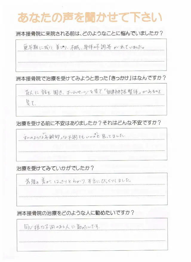 アンケート用紙