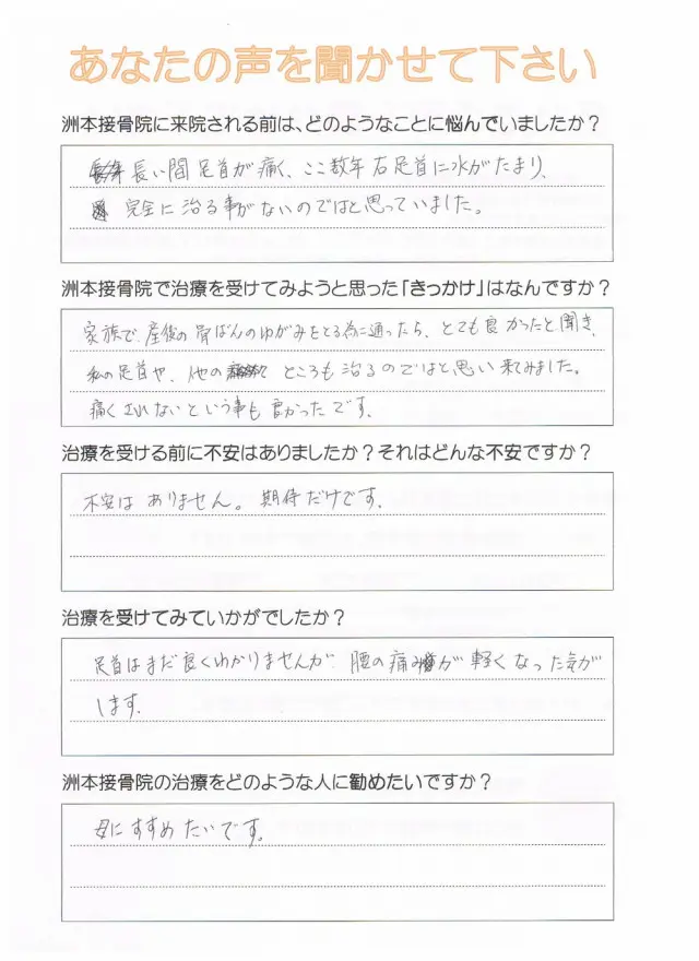 アンケート用紙