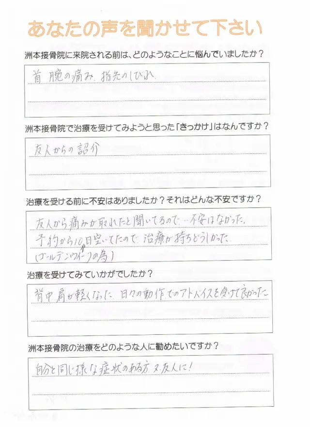 アンケート用紙