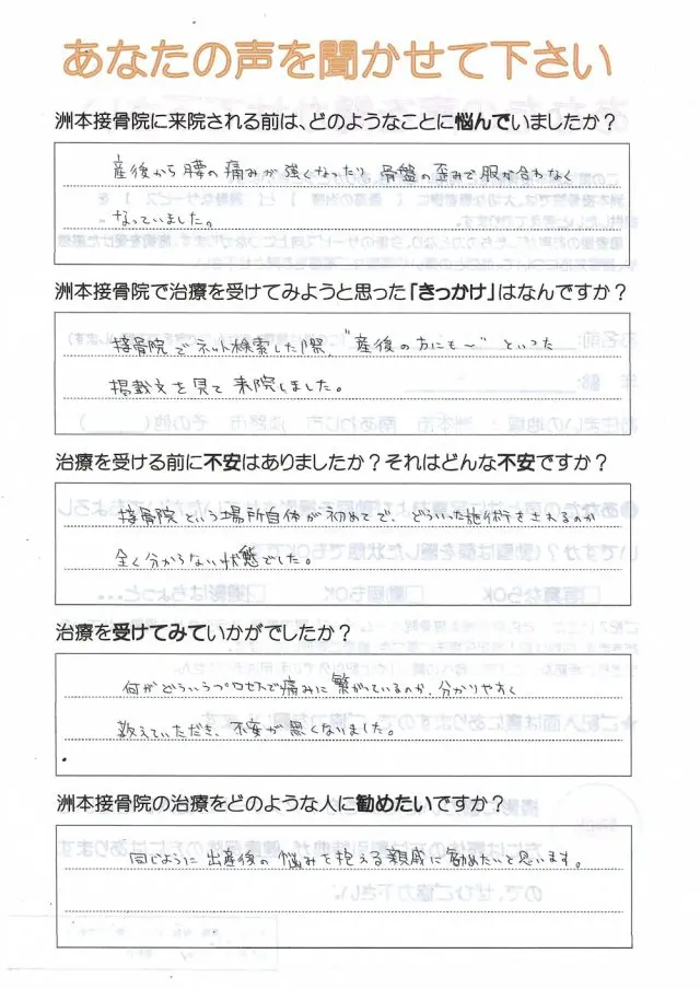 アンケート用紙