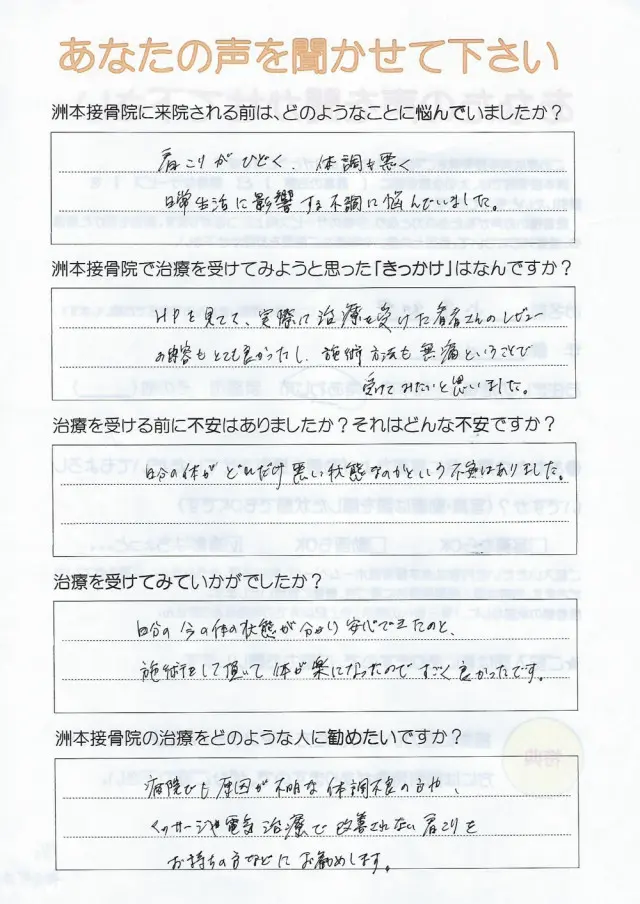 アンケート用紙