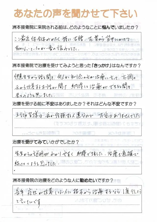 アンケート用紙