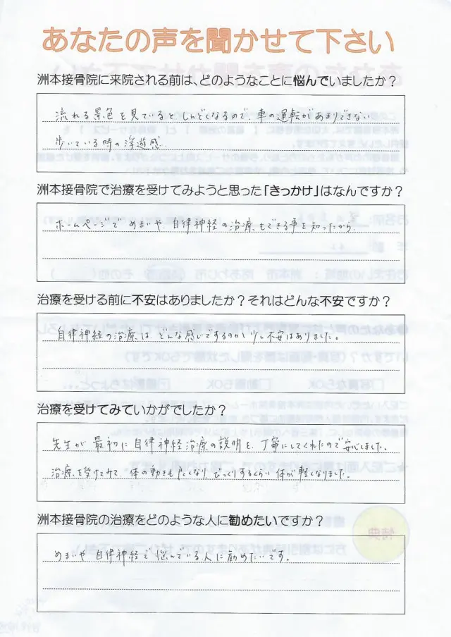 アンケート用紙