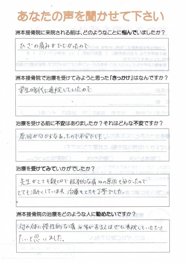 アンケート用紙