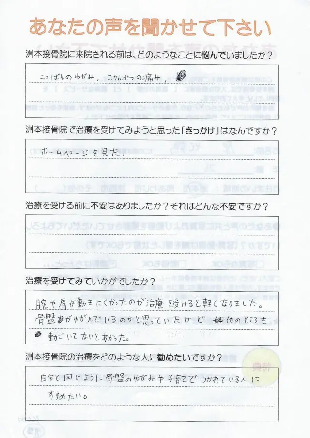 アンケート用紙
