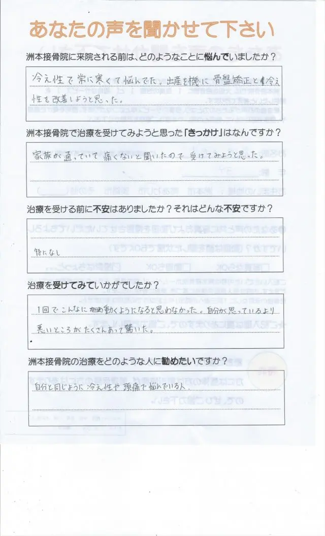 アンケート用紙
