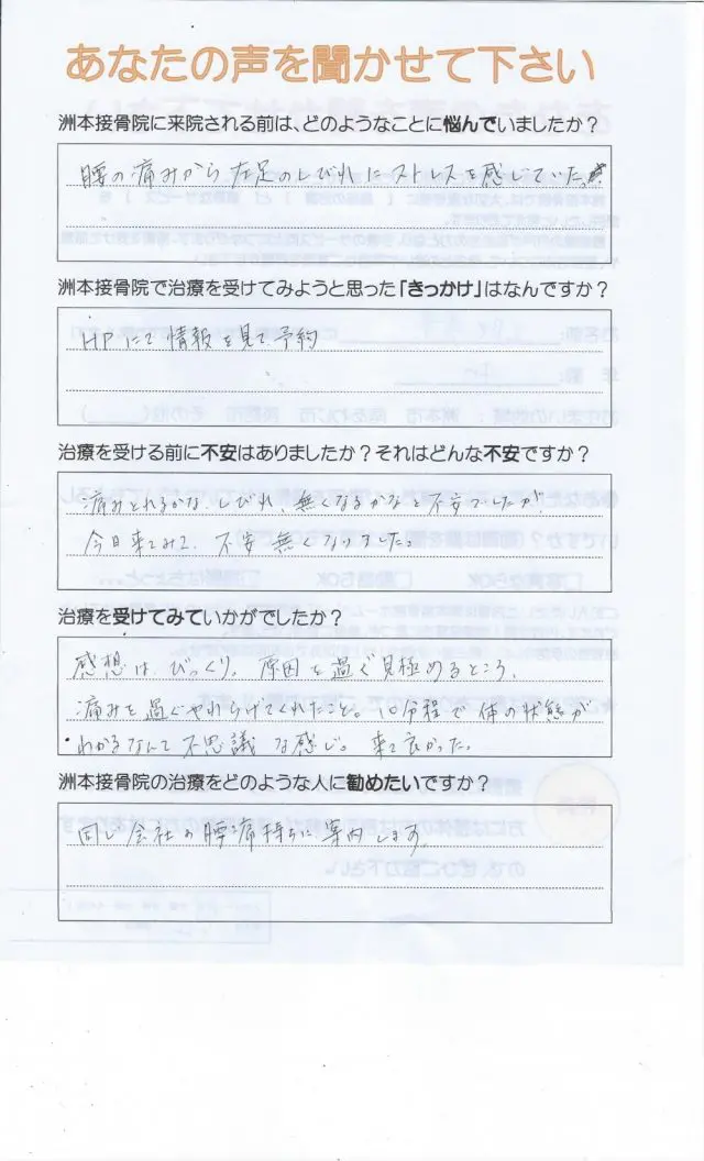 アンケート用紙