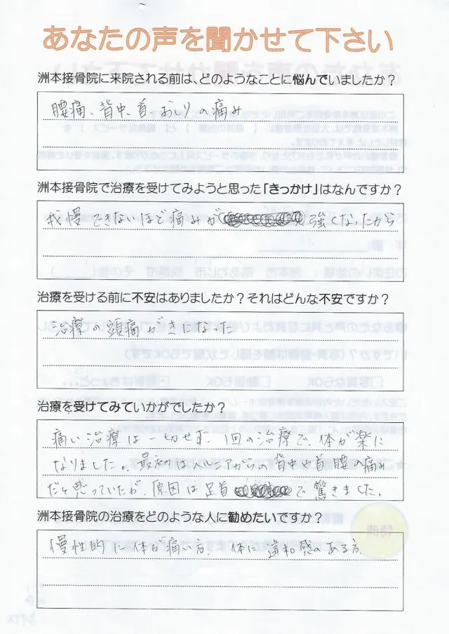 アンケート用紙