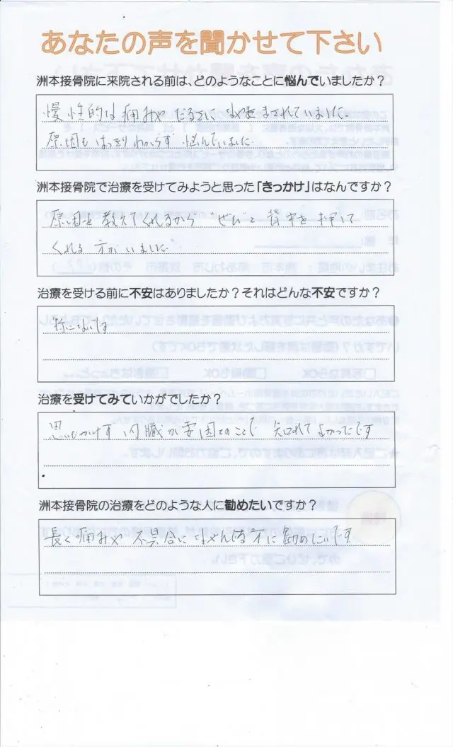 アンケート用紙