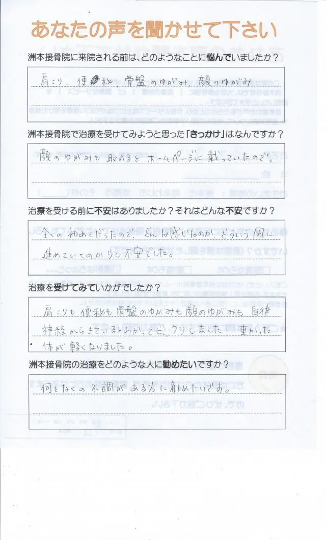 アンケート用紙