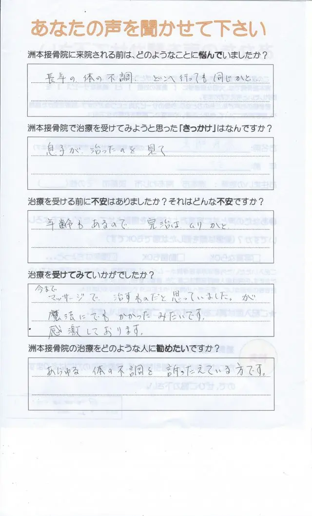 アンケート用紙