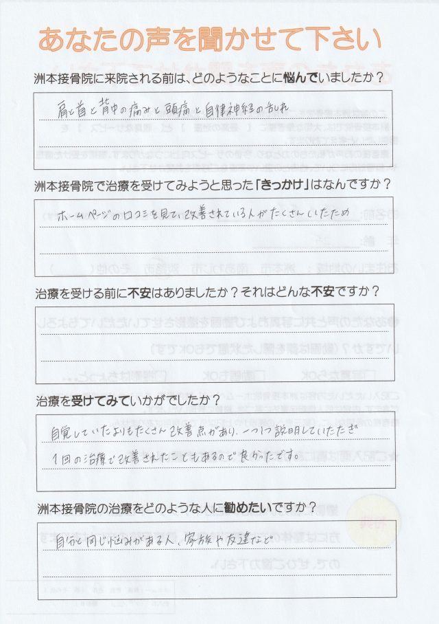 アンケート用紙