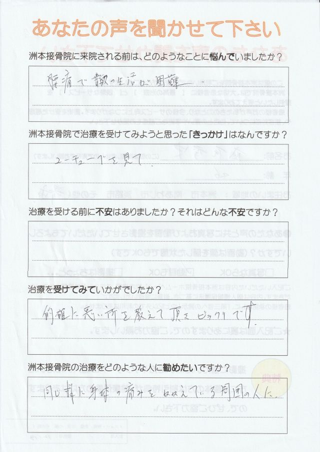アンケート用紙