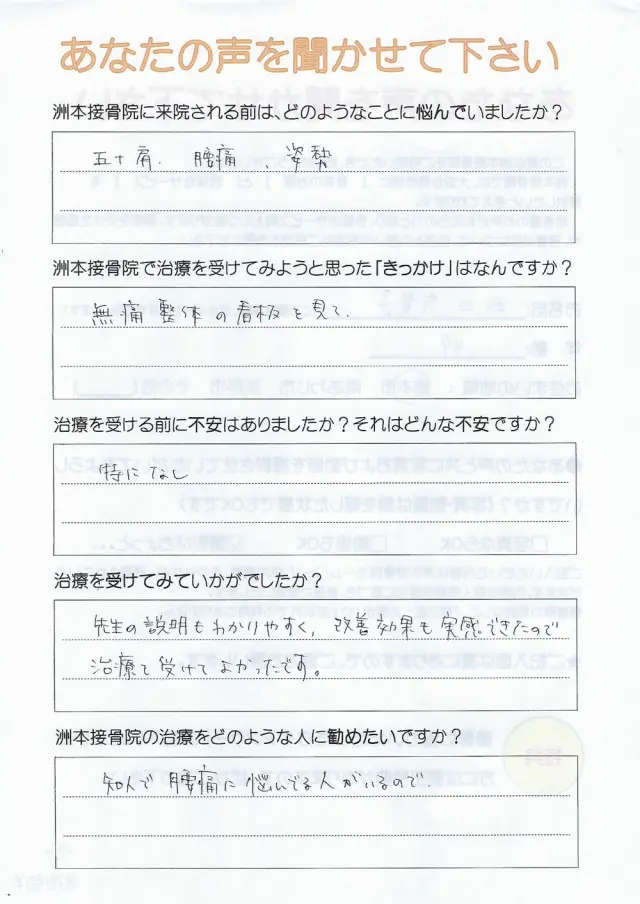 アンケート用紙