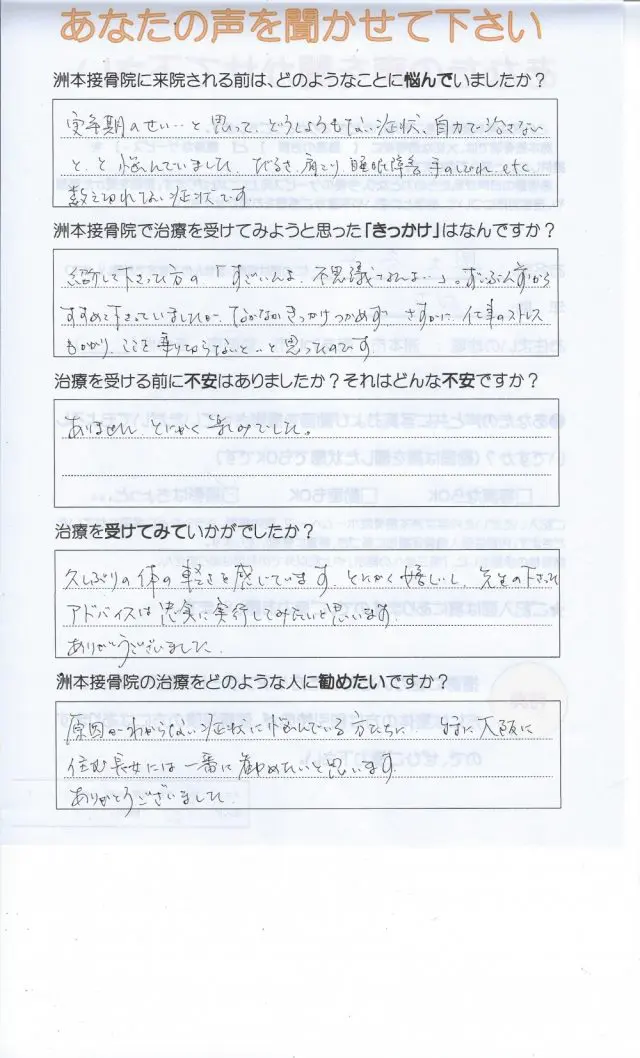 アンケート用紙