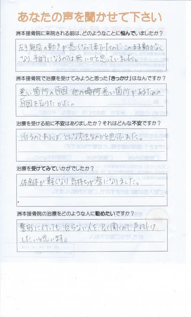 アンケート用紙