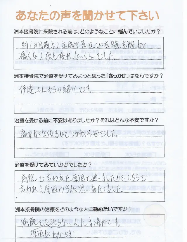 アンケート用紙