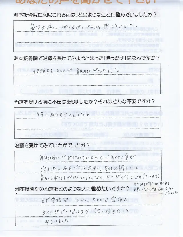 アンケート用紙