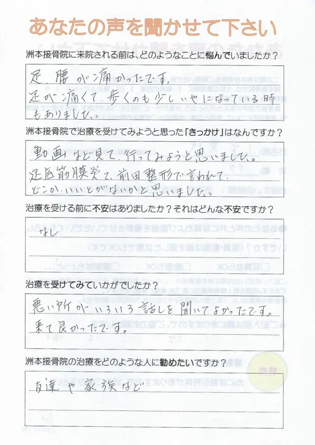 アンケート用紙