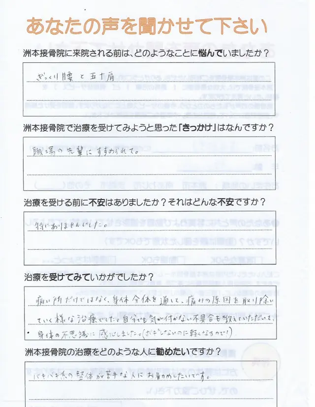 アンケート用紙