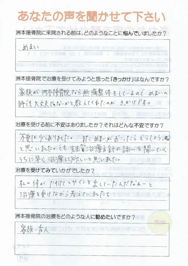 アンケート用紙