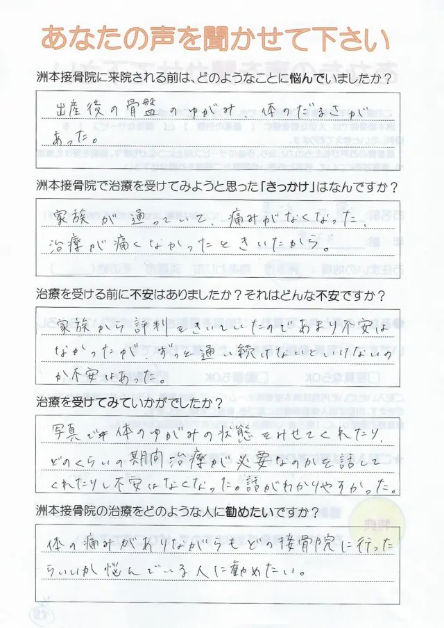 アンケート用紙