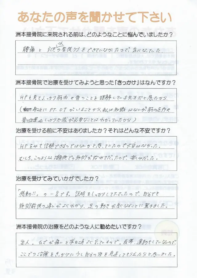 アンケート用紙