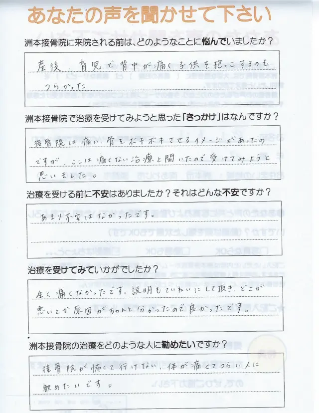 アンケート用紙