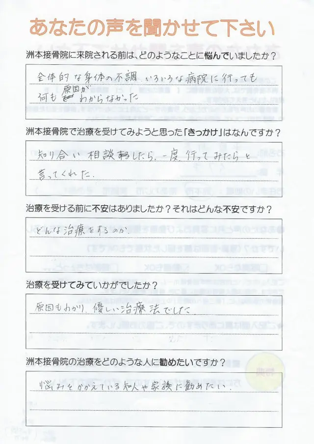 アンケート用紙