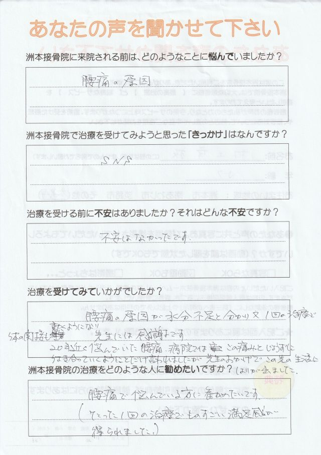 アンケート用紙